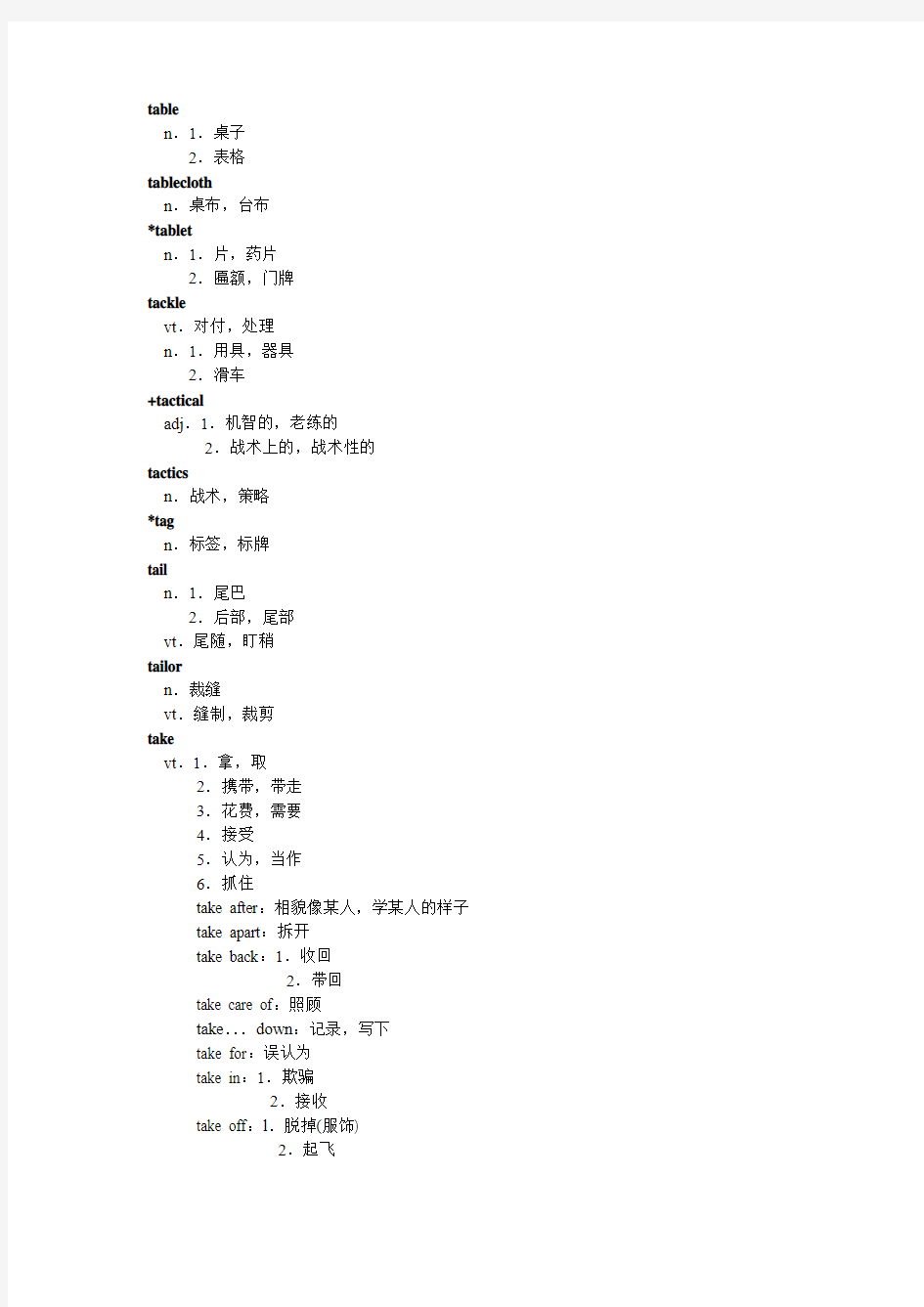 T 2014职称英语词典