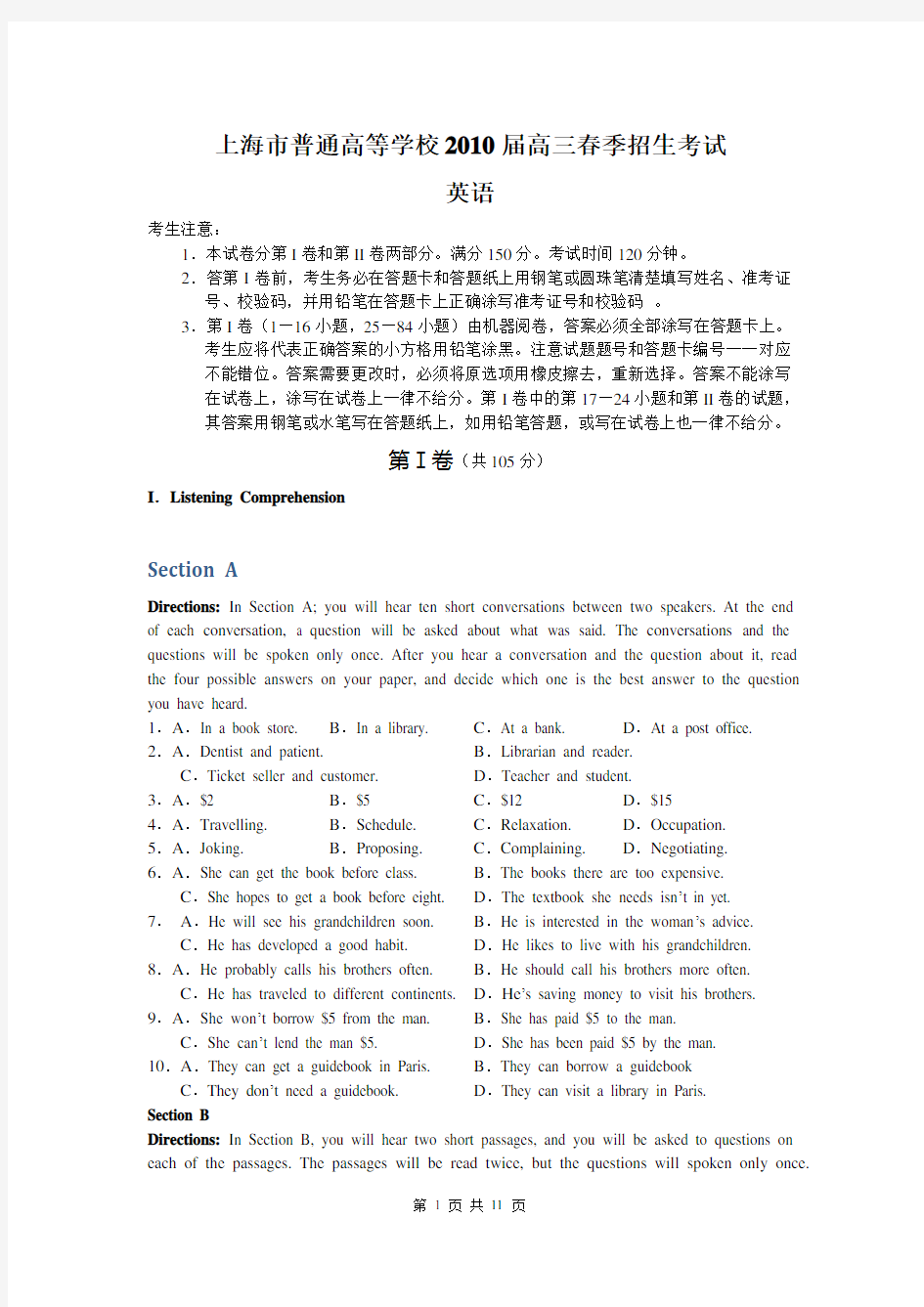 2010年上海市春季高考英语试卷[附答案]
