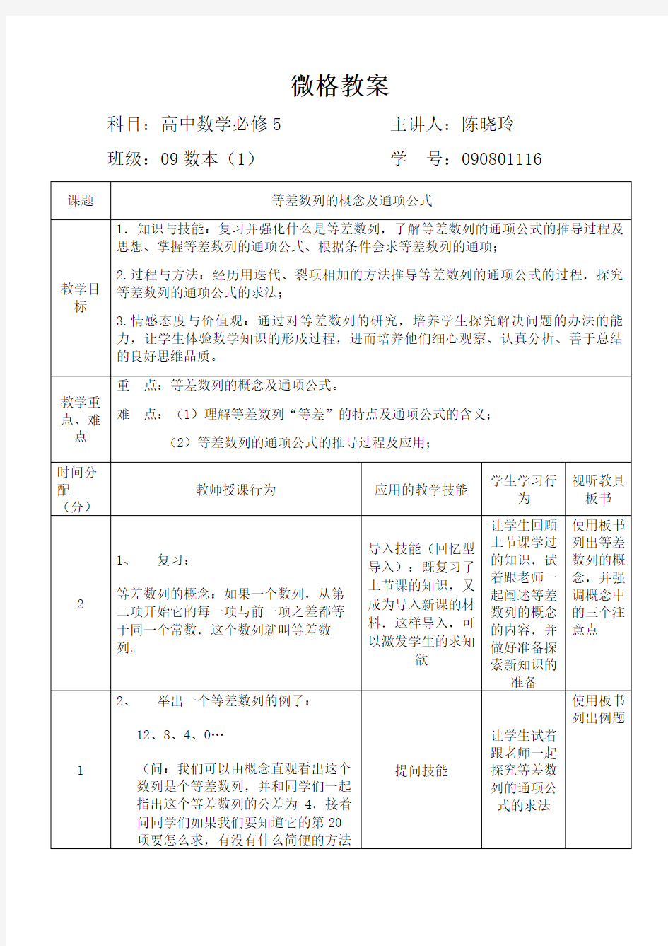 等差数列通项公式教案