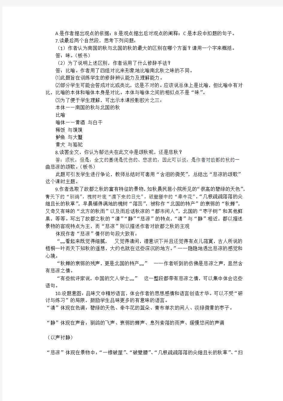 故都的秋 导学案 答案