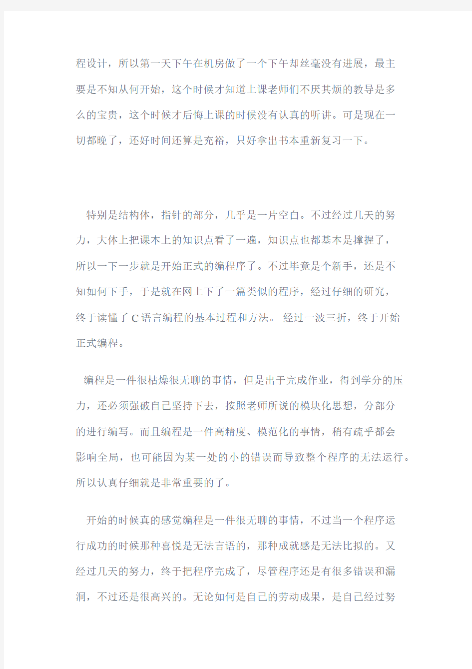 C语言课程设计报告总结