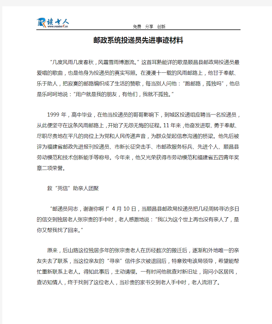 邮政系统投递员先进事迹材料