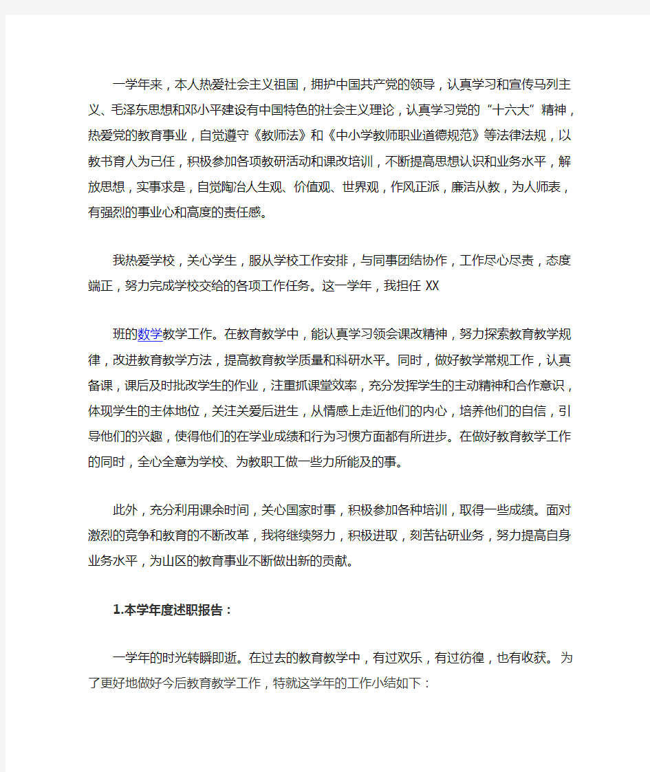 年度考核思想政治表现