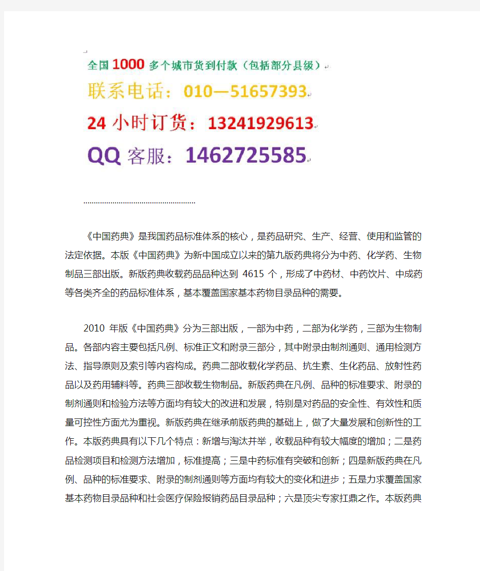 2010年版中华人民共和国药典第一部中药.套