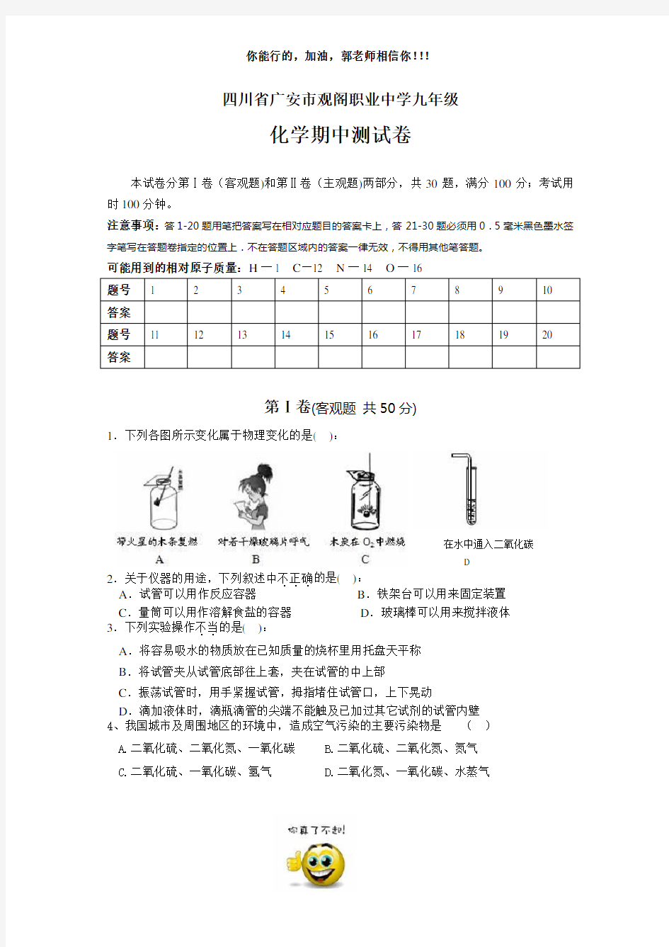 人教版九年级上学期化学期中考试试题及答案