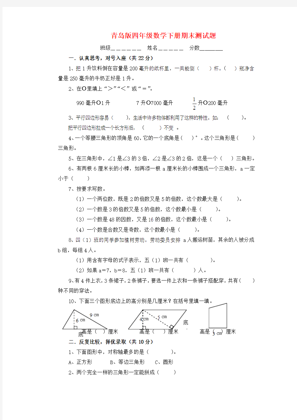 青岛版  四年级数学下册  期末测试题
