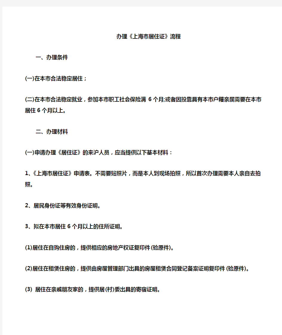 《上海市居住证》办理流程