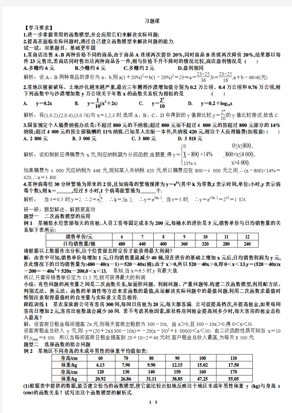 3.4函数的应用(Ⅱ)习题课教案