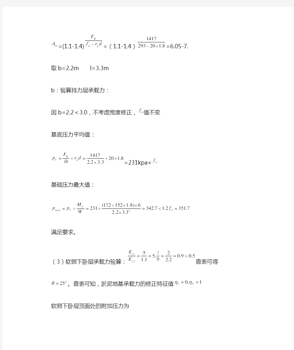 柱下独立基础计算说明书