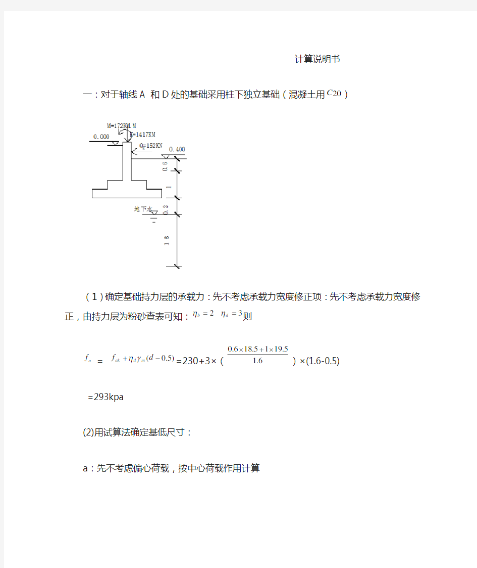 柱下独立基础计算说明书