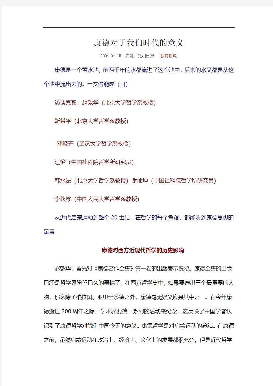 康德对于我们时代的意义