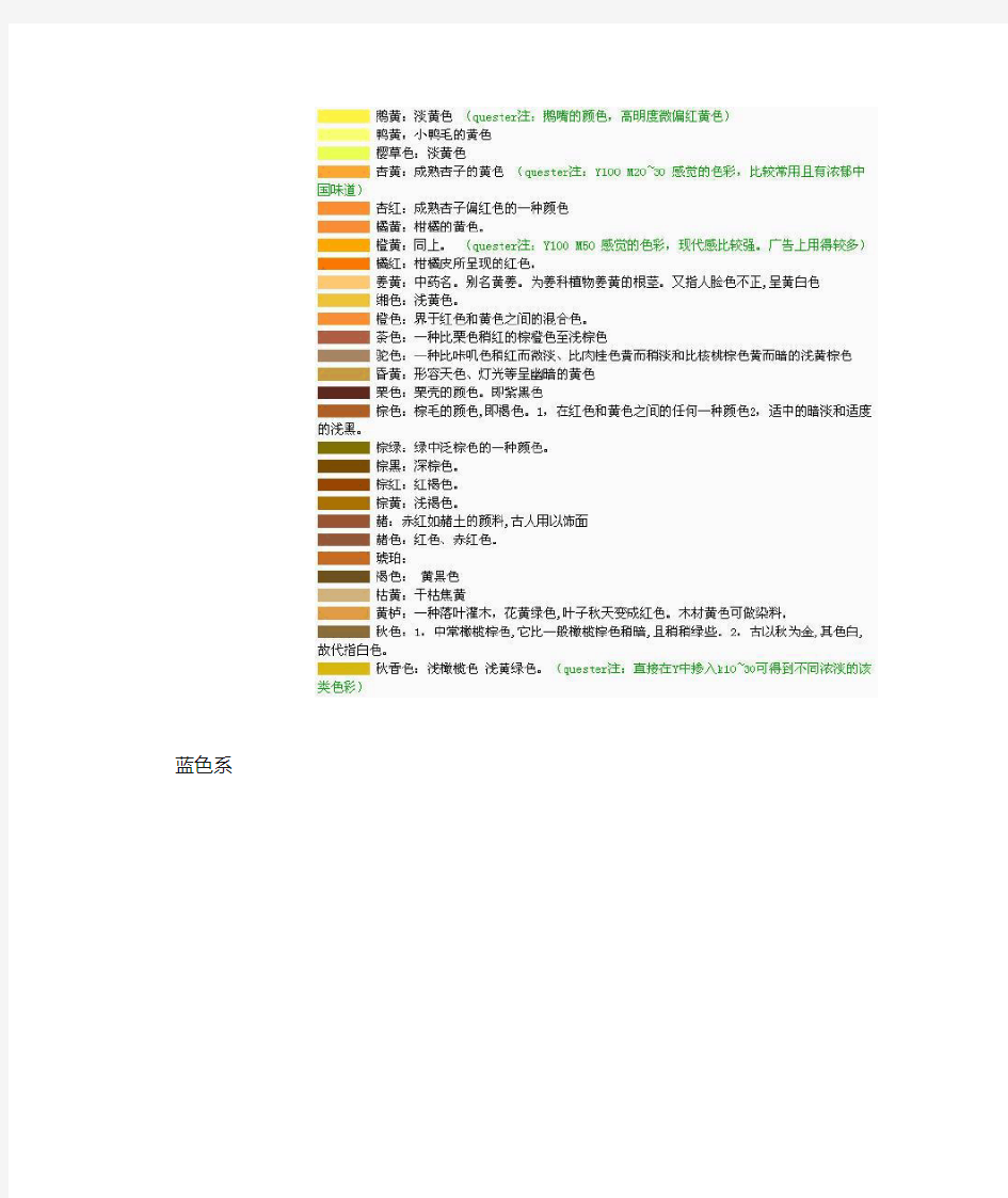 中国传统颜色名录