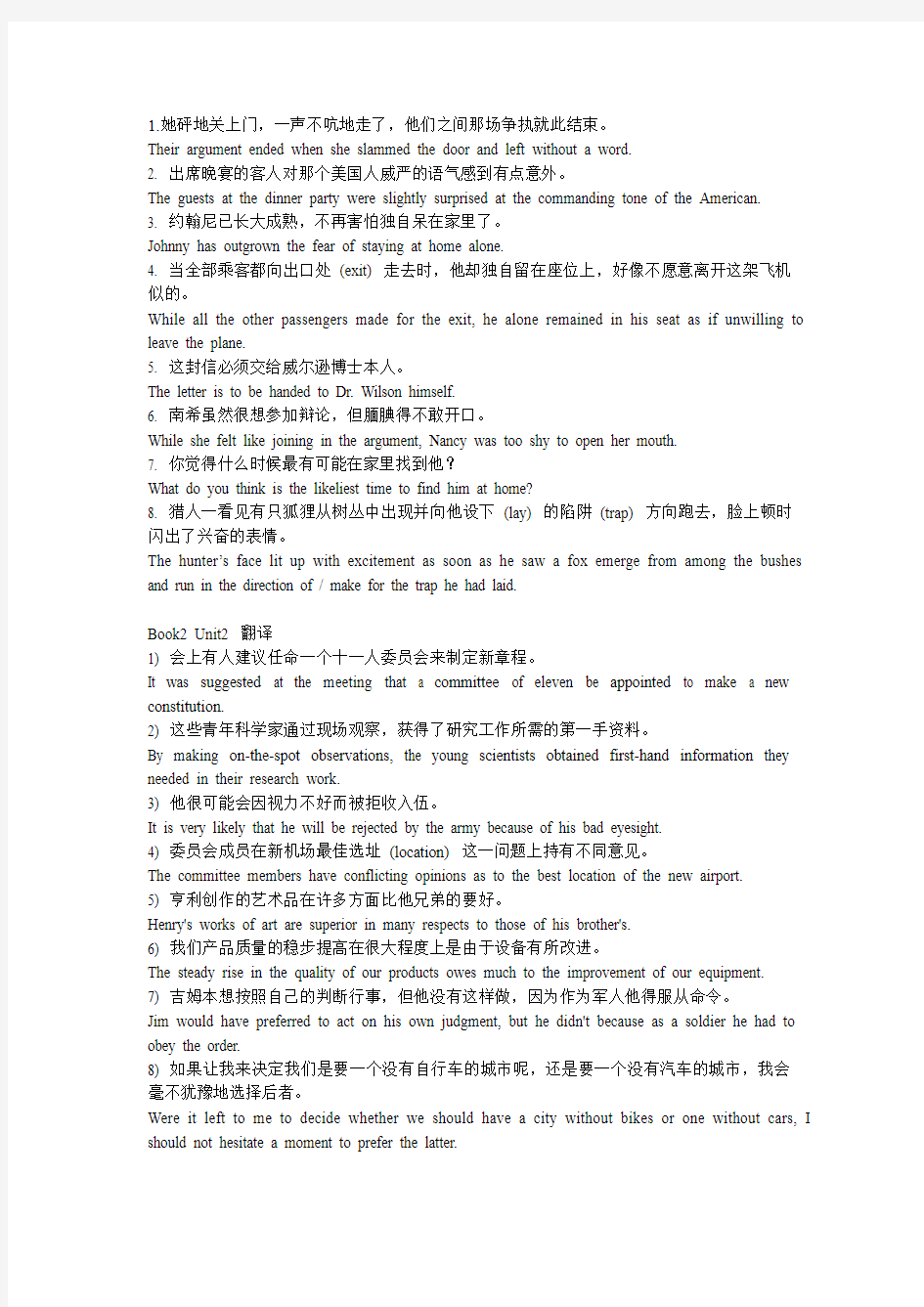 大学英语精读第二册翻译答案