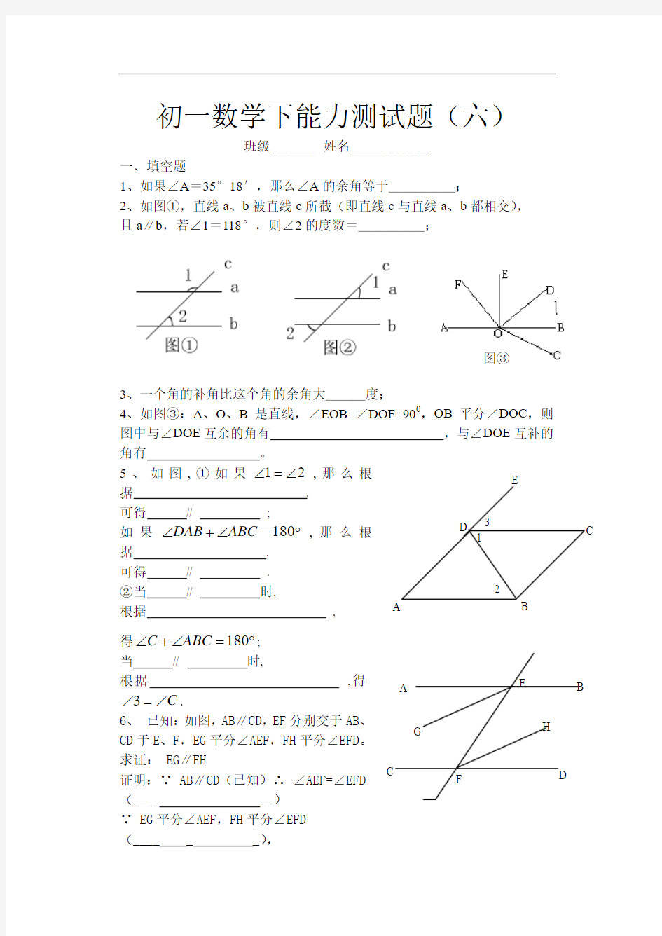 初一数学下能力测试题(六)