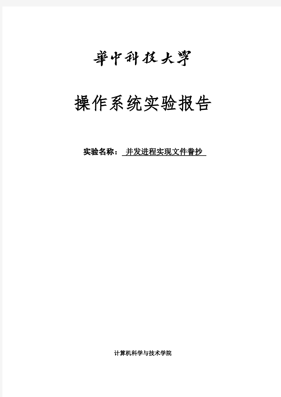 操作系统第二次实验报告