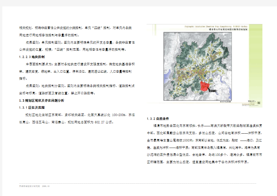 福清市火车站周边地区控制性详细规划说明书