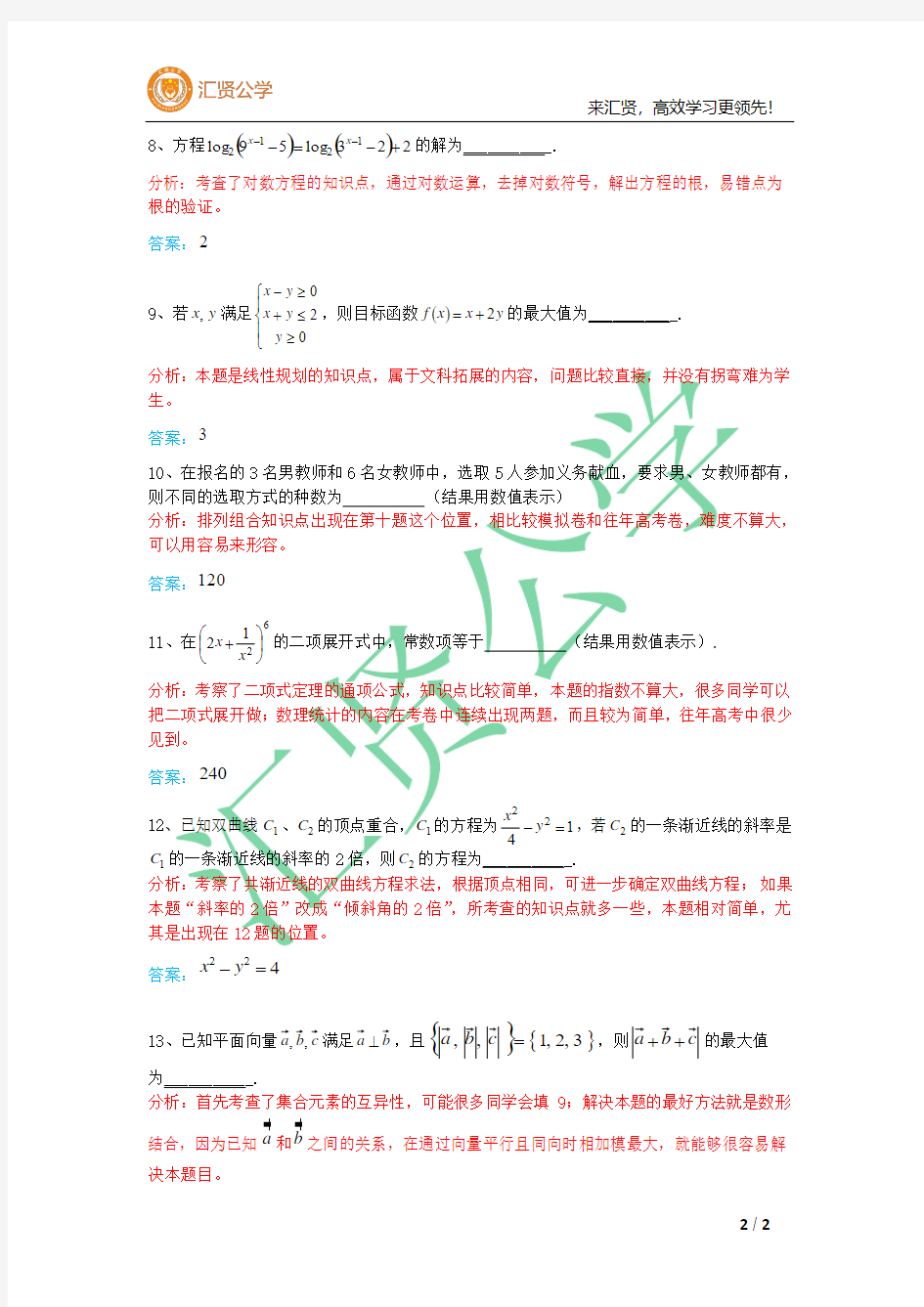 2015年上海高考数学(文科)试题(解析版)