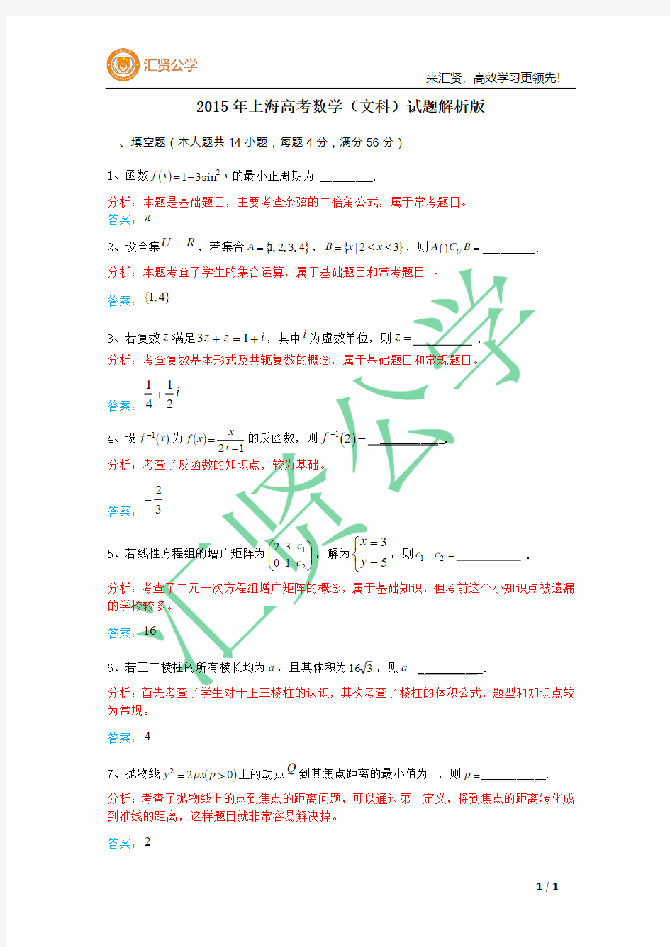2015年上海高考数学(文科)试题(解析版)
