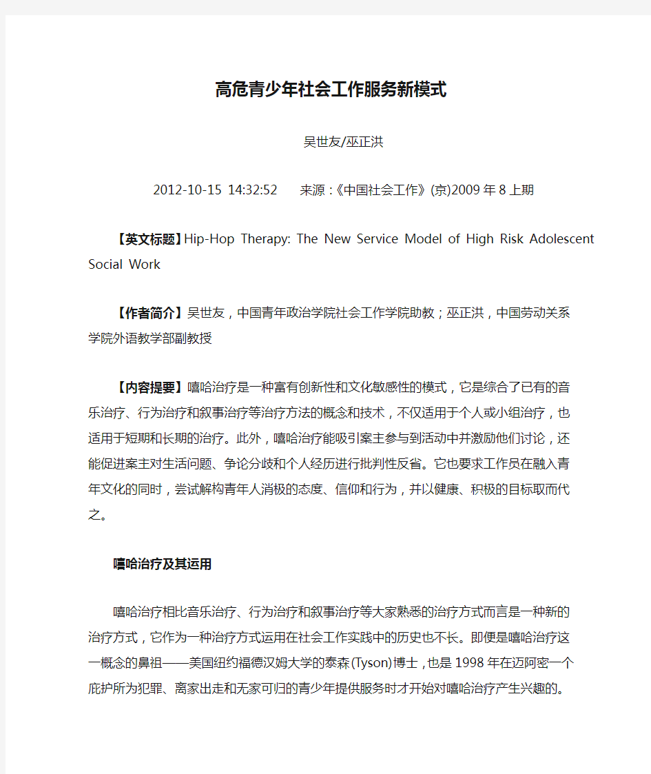 高危青少年社会工作服务新模式