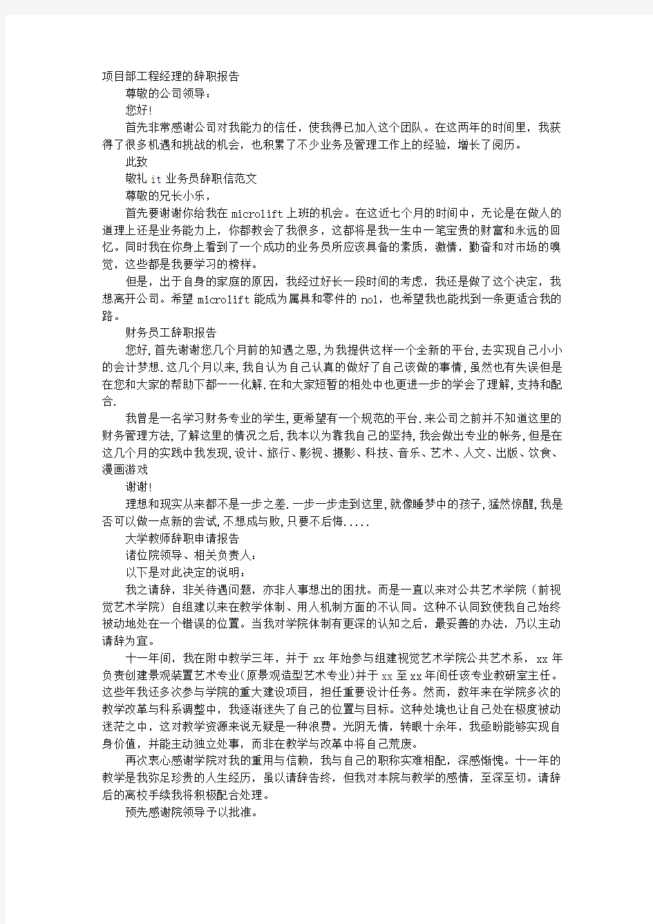 分公司辞职(职务)报告