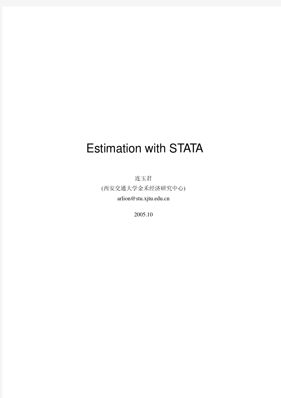 STATA与面板数据回归(中文好)