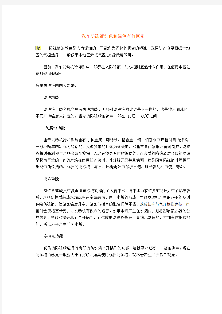 汽车防冻液红色和绿色有何区别