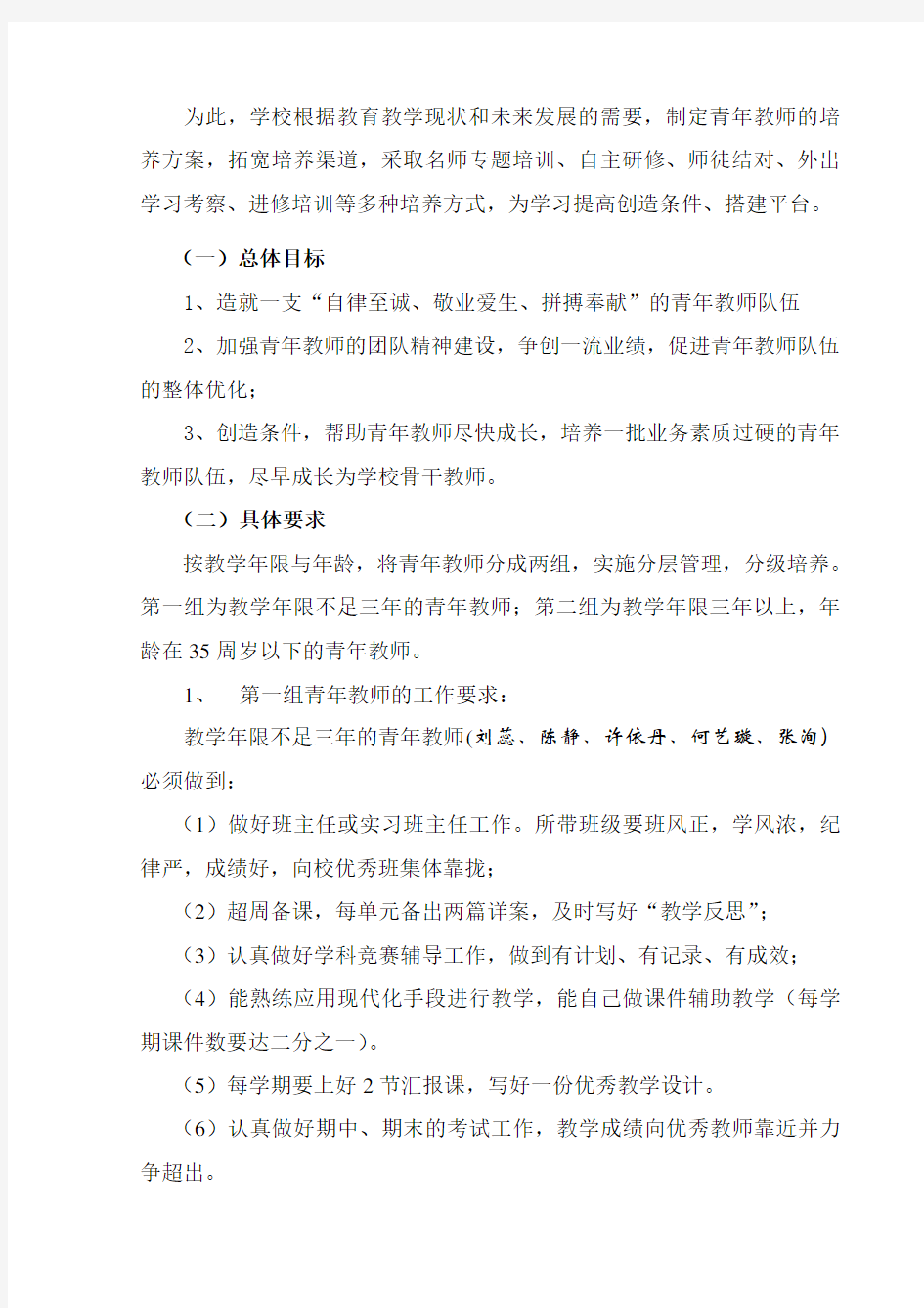 彩虹小学青年教师培养方案 2013-9-22