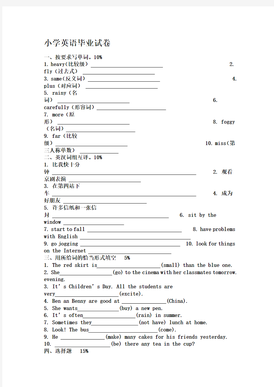 小学英语毕业试卷(附答案)