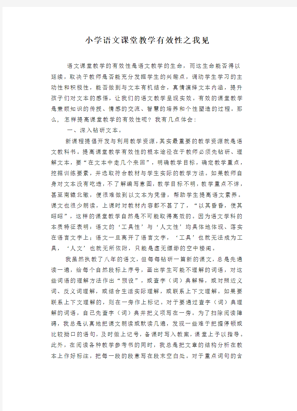 小学语文教师学习笔记