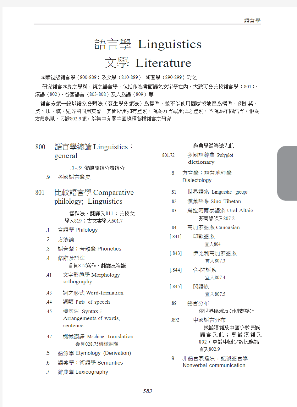 103_800中文图书分类法