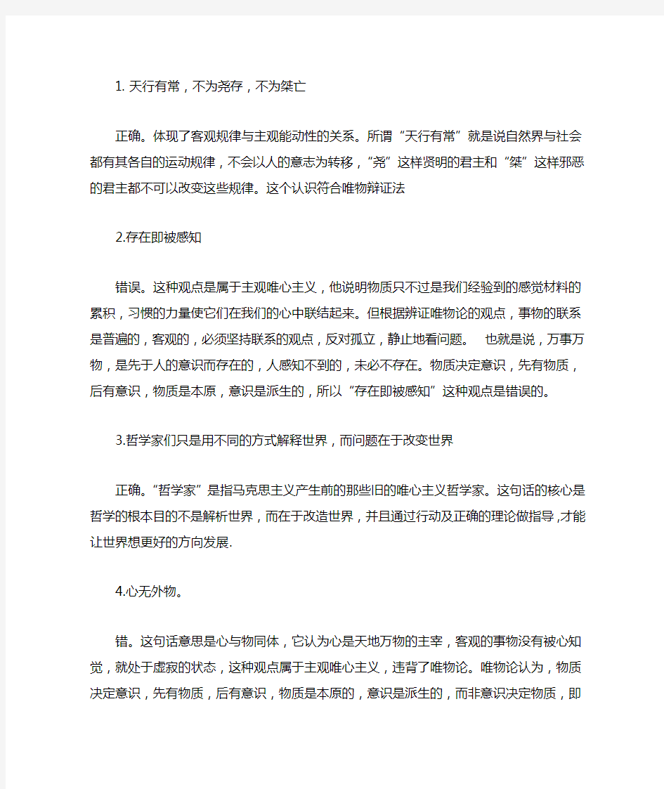 马克思主义哲学原理辨析题示例