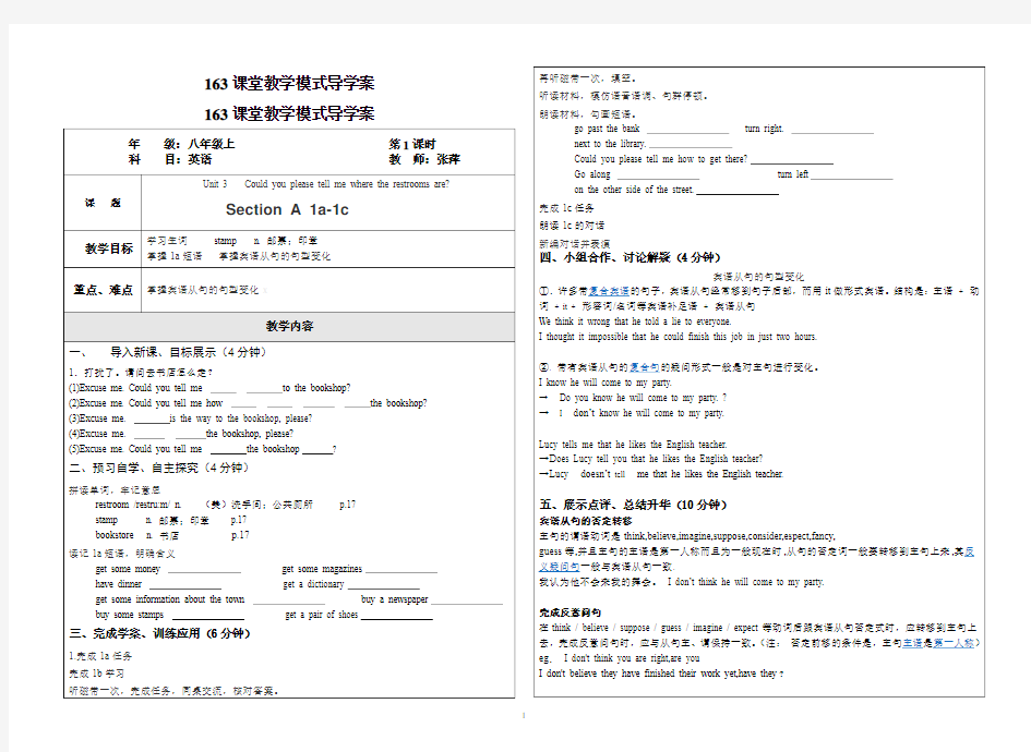 2014新人教unit3 全单元导学案