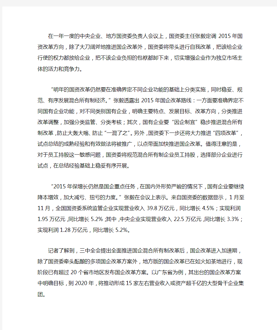 上海市国资委2015年工作要点