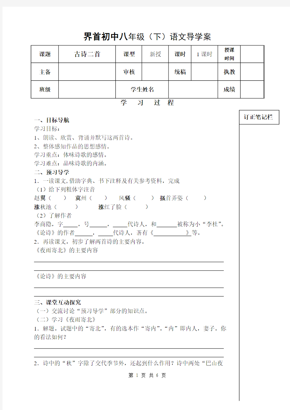 《夜雨寄北》《论诗》导学案