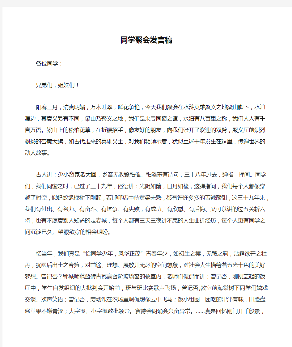 同学聚会发言稿