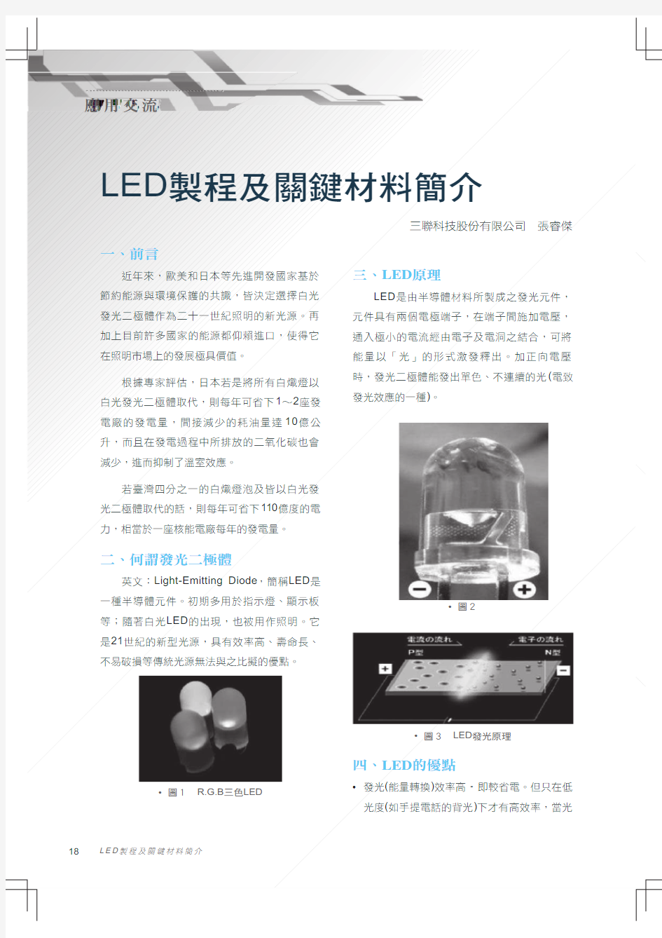 LED制程及关键材料介绍