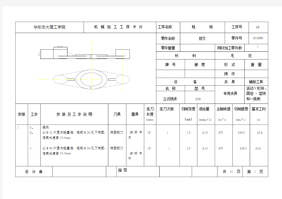 ca6140拨叉工序卡片