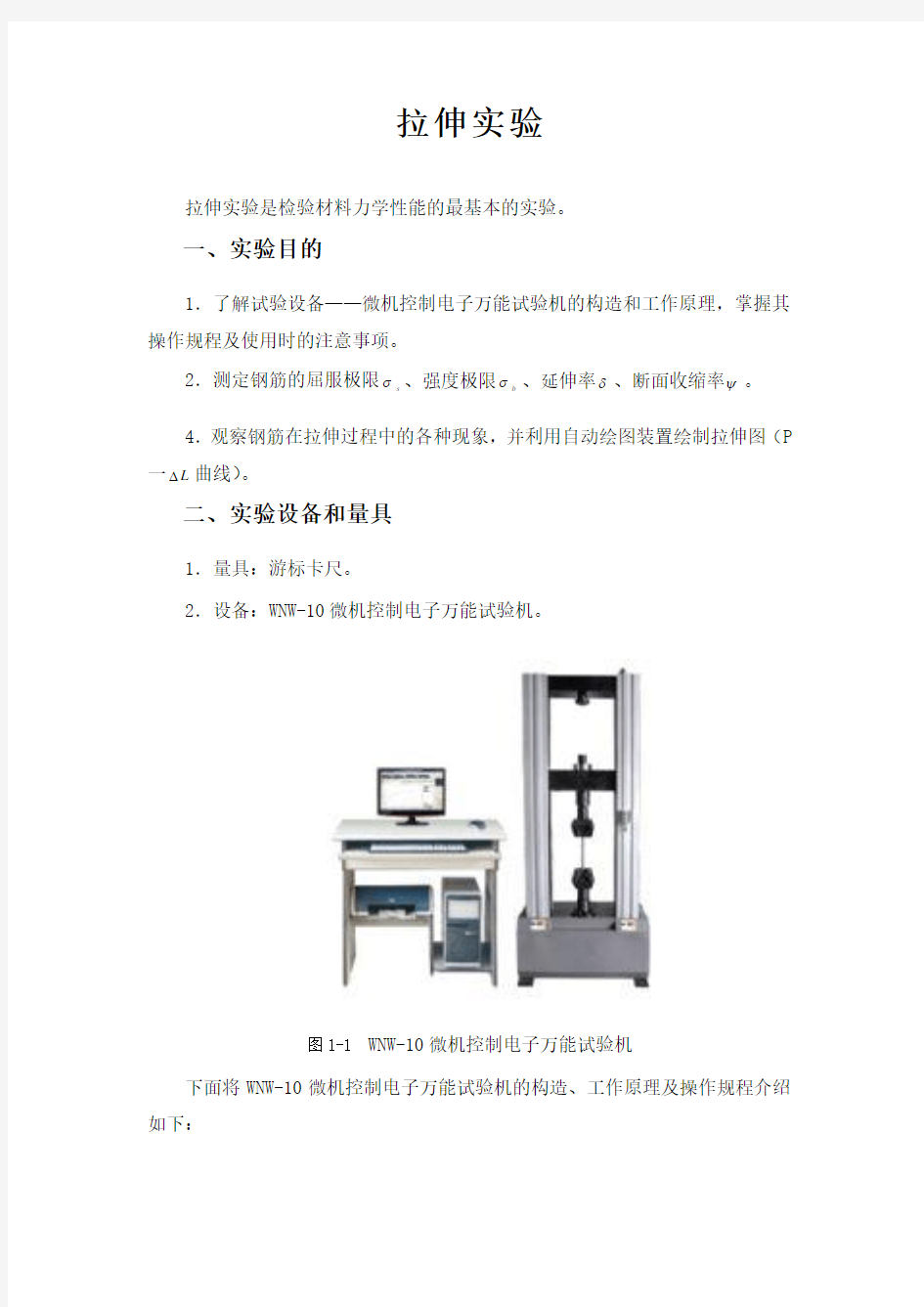 拉伸试验-1