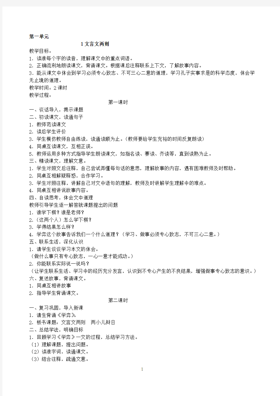 2013学年第二学期六年级语文下册第一单元教学设计