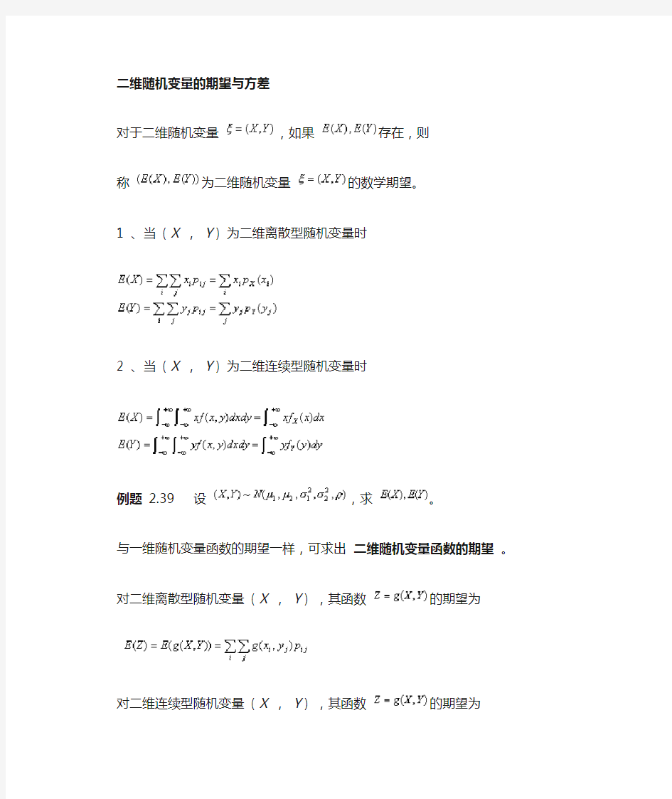 协方差和相关系数