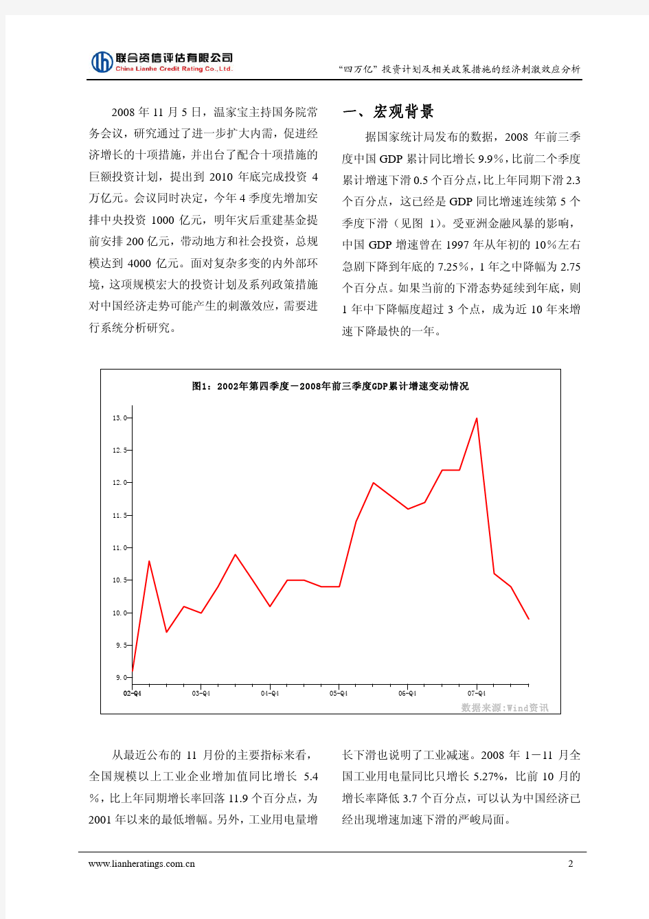 四万亿投资分析