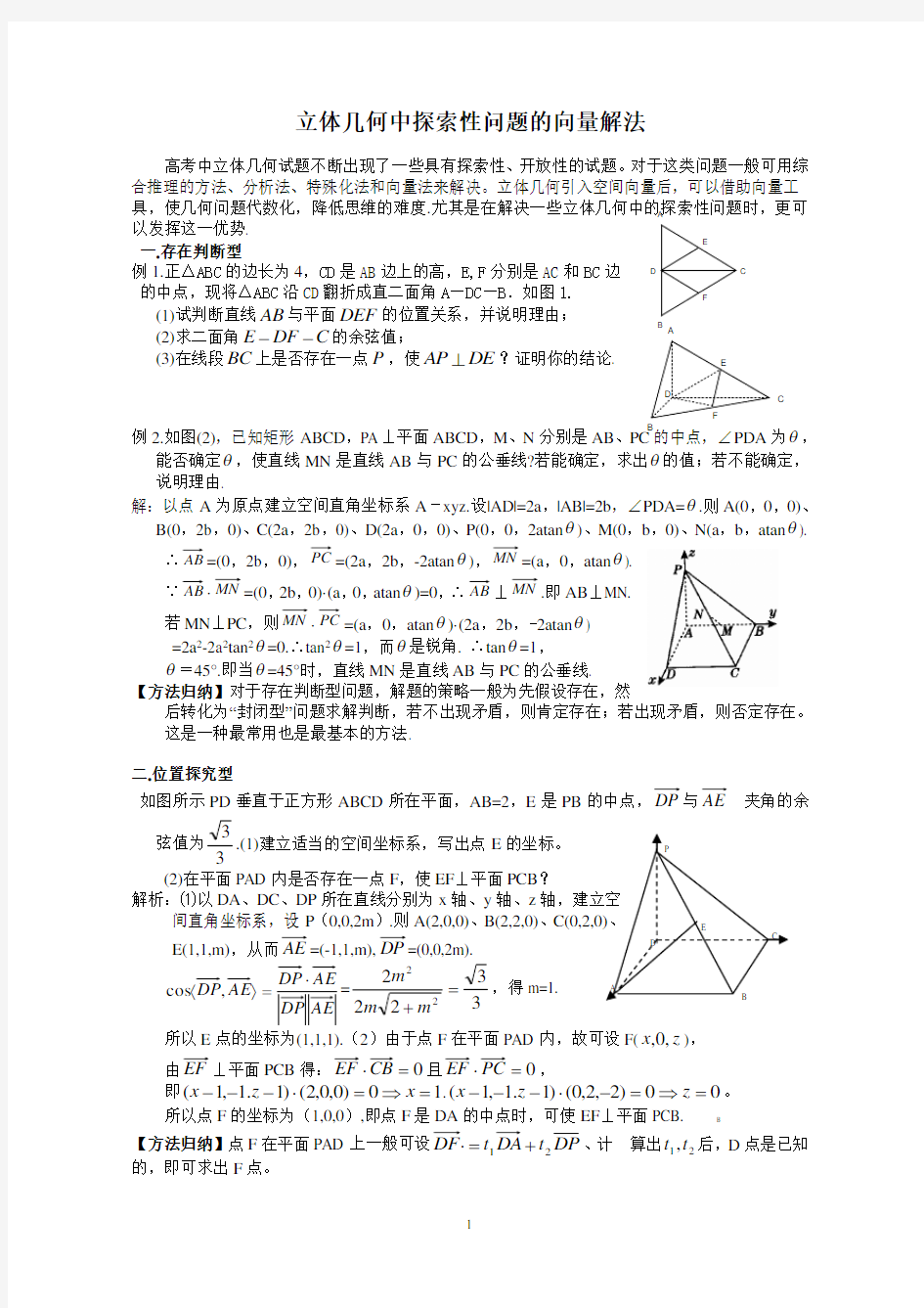 立体几何中探索性问题