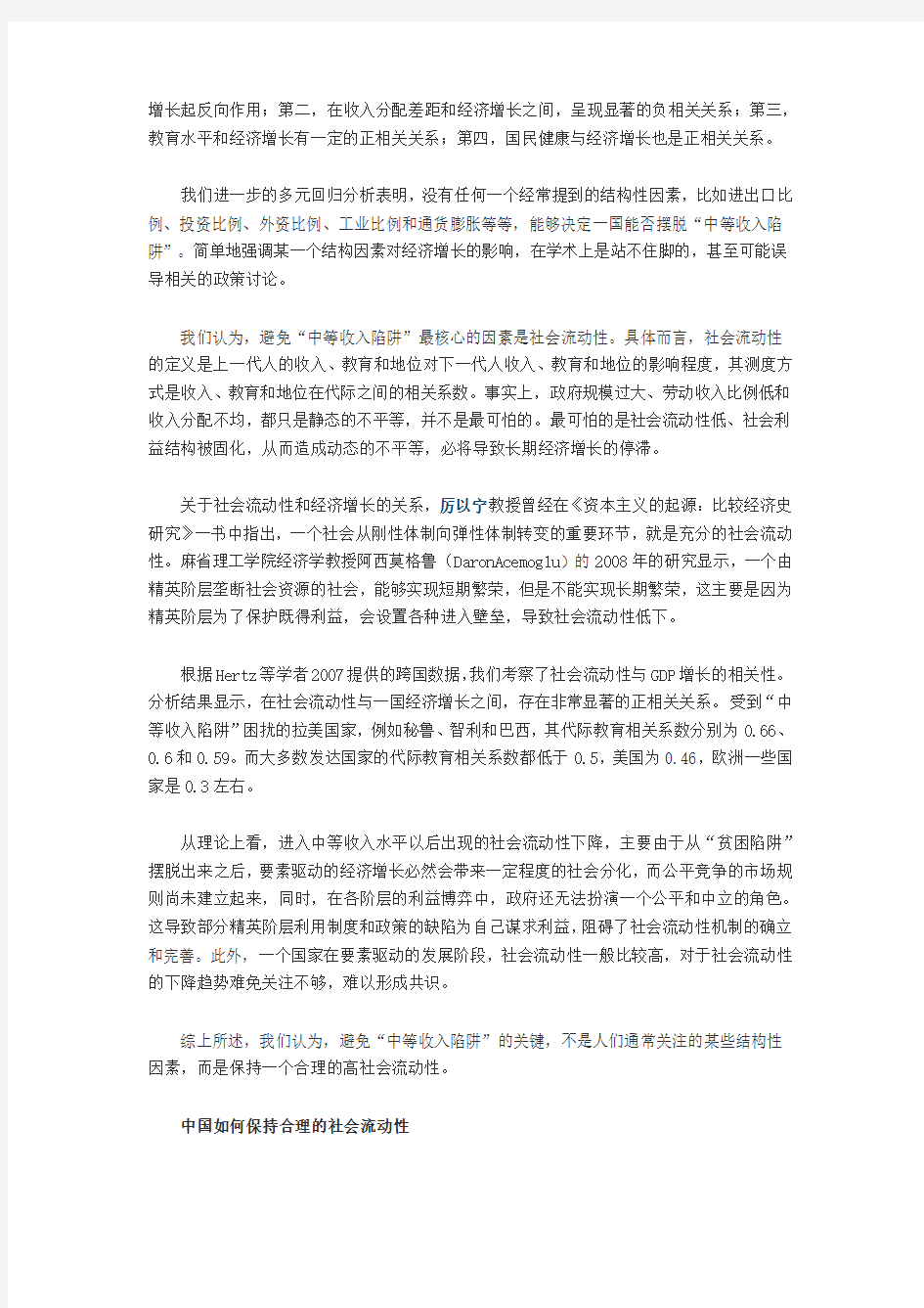 北大光华管理学院院长---蔡洪滨：避免陷入中等收入陷阱关键是增加社会流动性