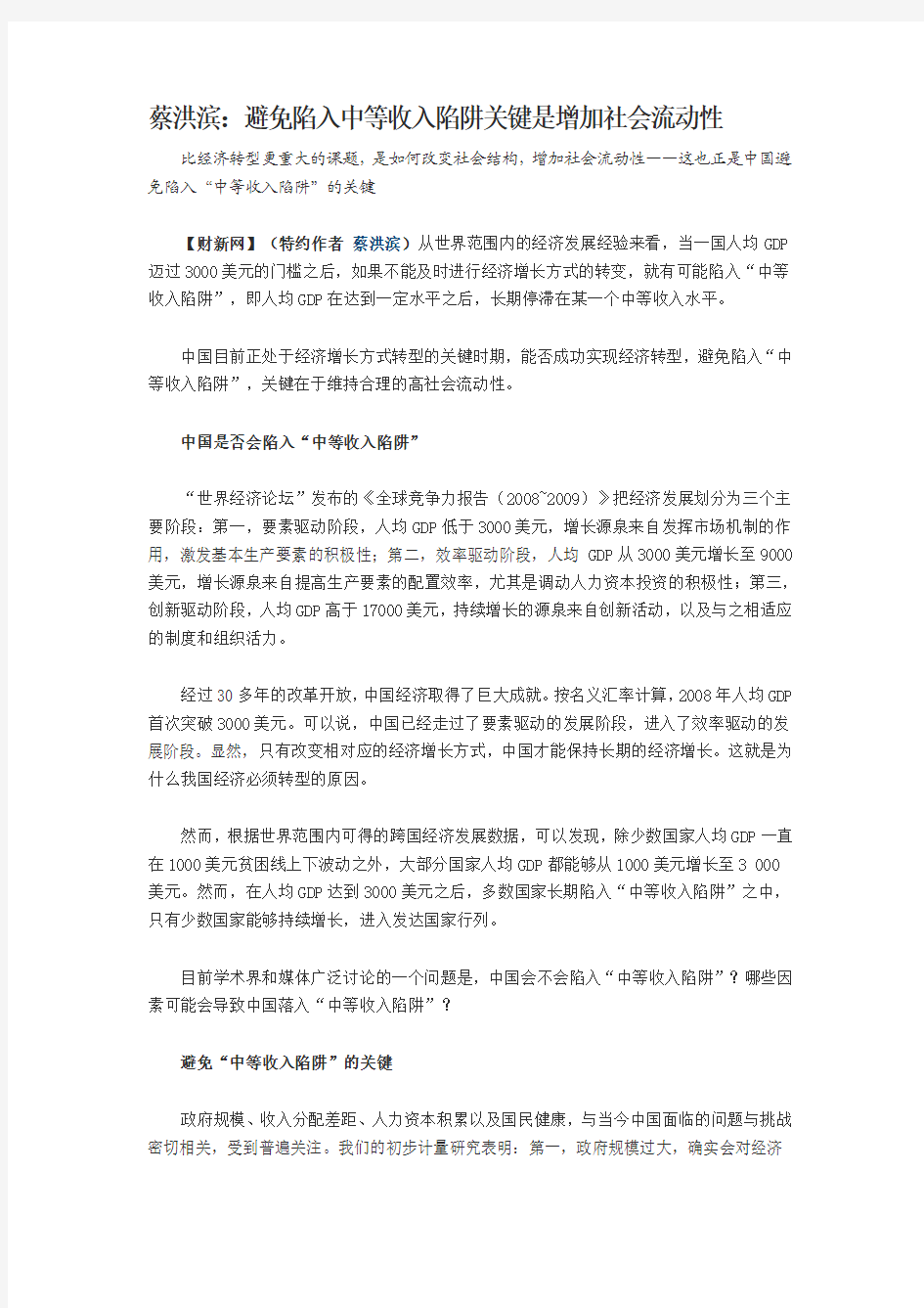 北大光华管理学院院长---蔡洪滨：避免陷入中等收入陷阱关键是增加社会流动性