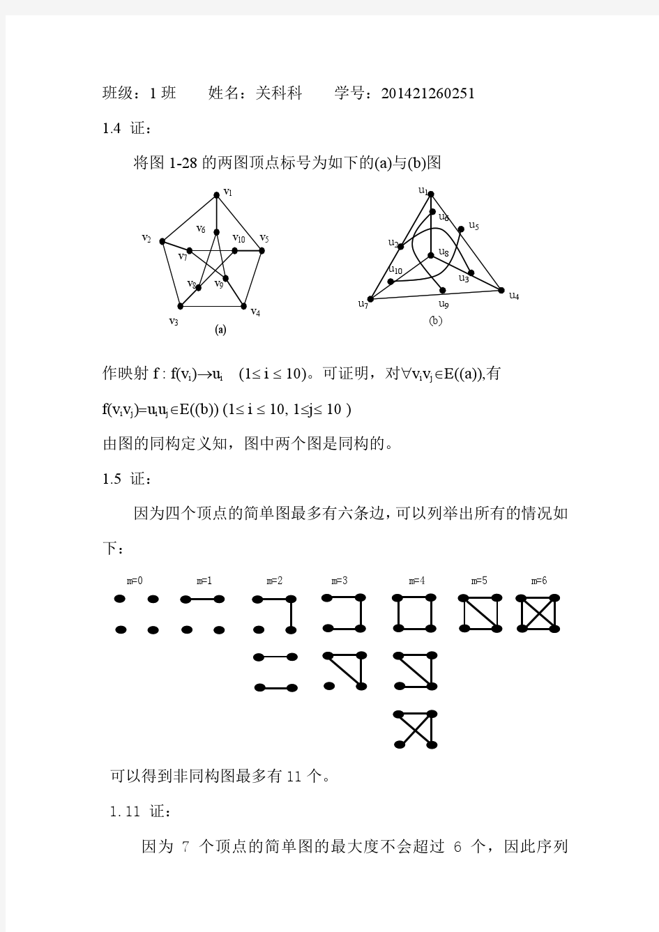 图论第二次上交作业