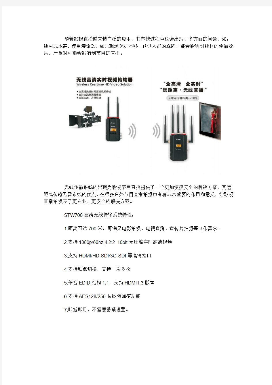 影视高清无线图传系统