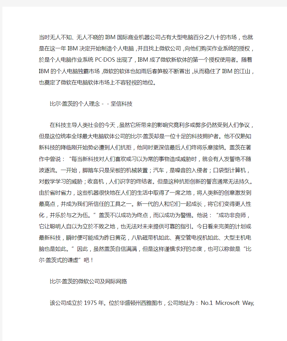 比尔盖茨的成功理念是什么