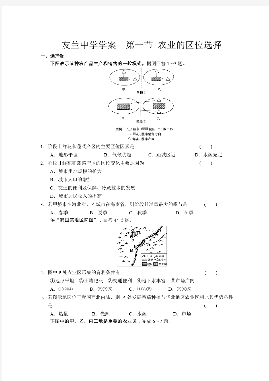 第一节 农业的区位选择 练习题