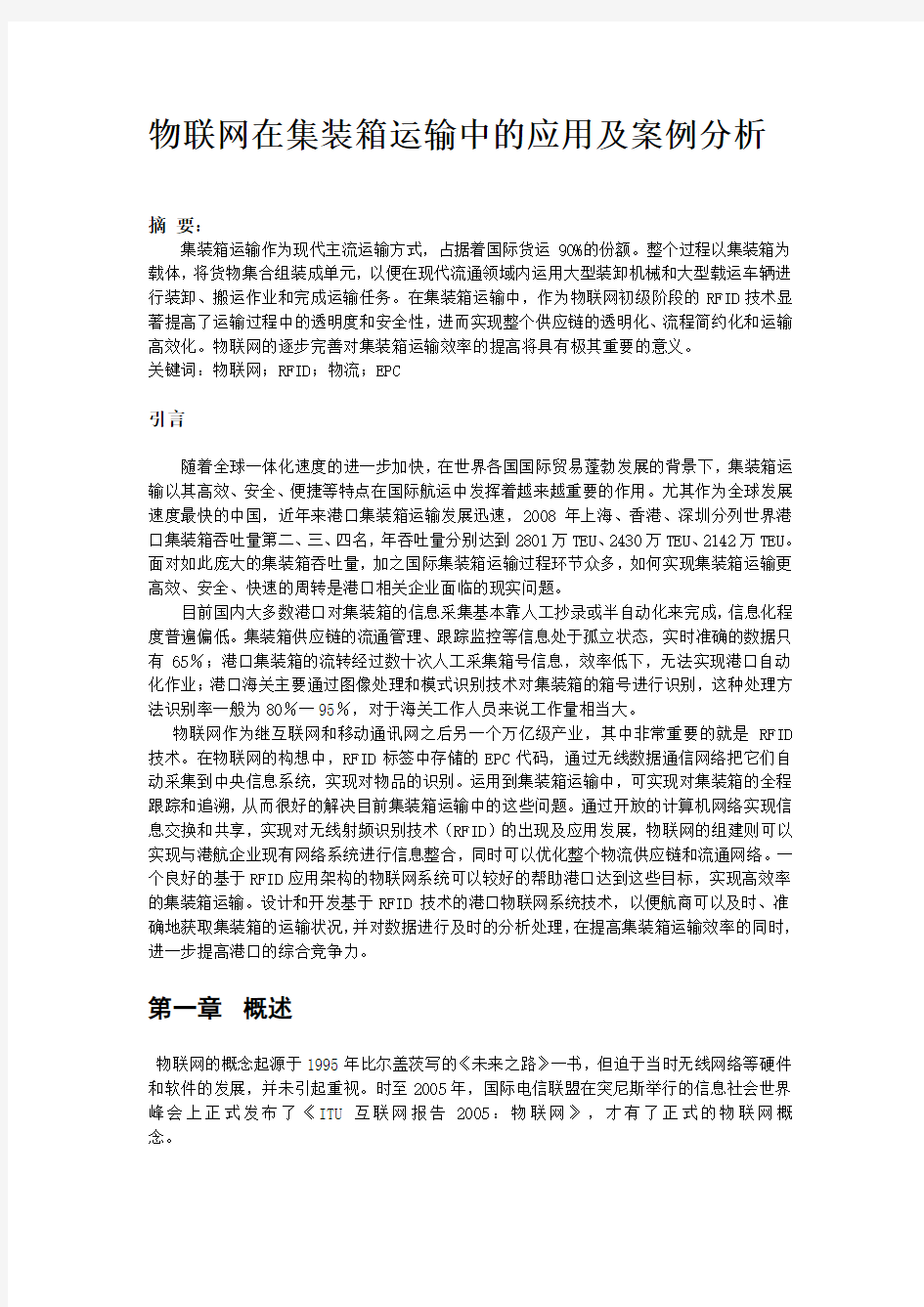 物联网应用案例