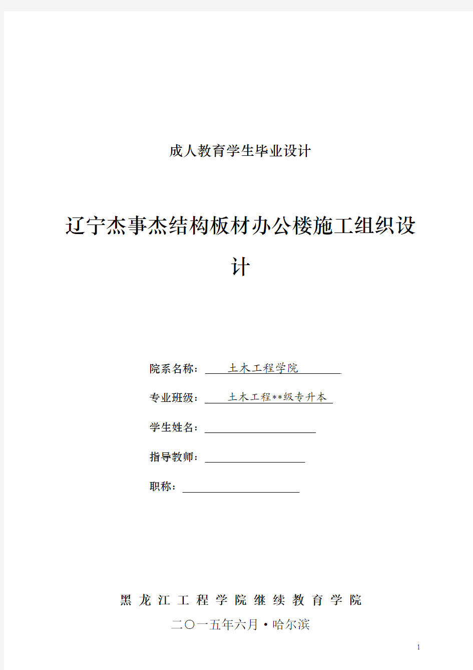 框架结构办公楼施工组织设计(1)